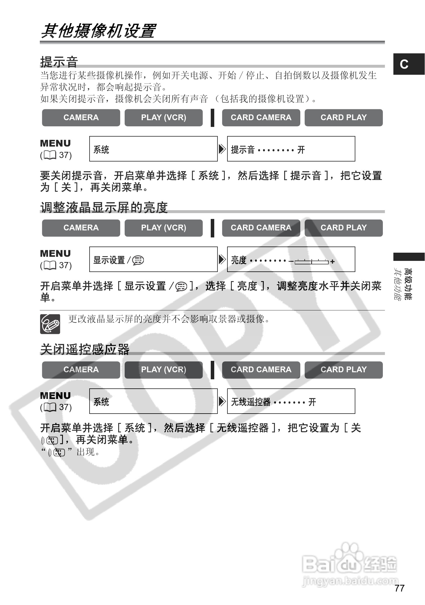 佳能MVX350i数码摄像机使用说明书:[8]