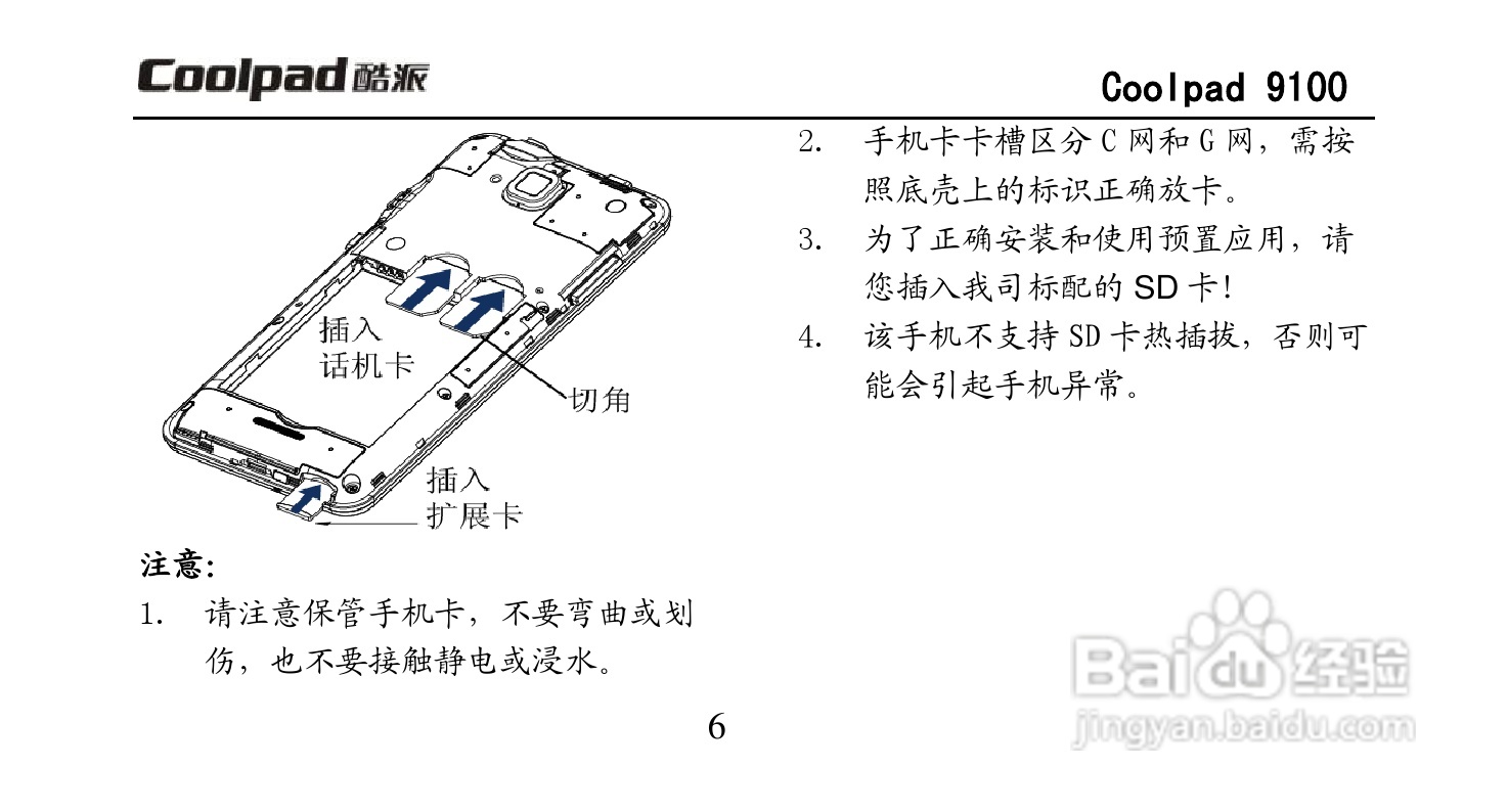 酷派Coolpad 9100手机使用说明书:[2]
