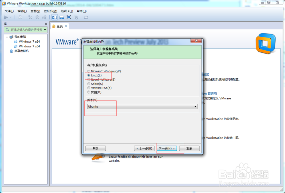 VMware Workstation 10安装Linux Ubuntu