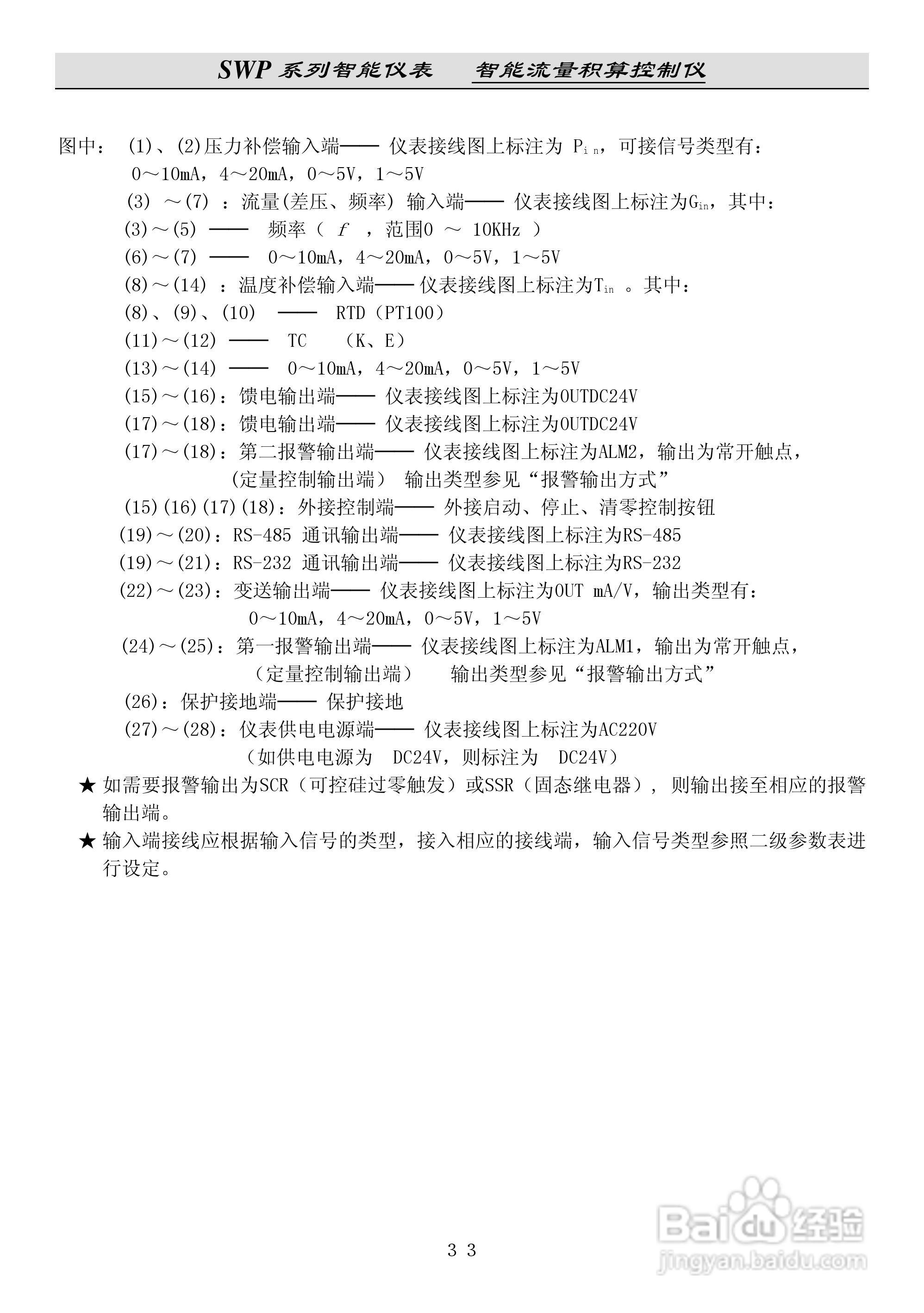 昌晖SWP-LK流量积算控制仪说明书:[4]