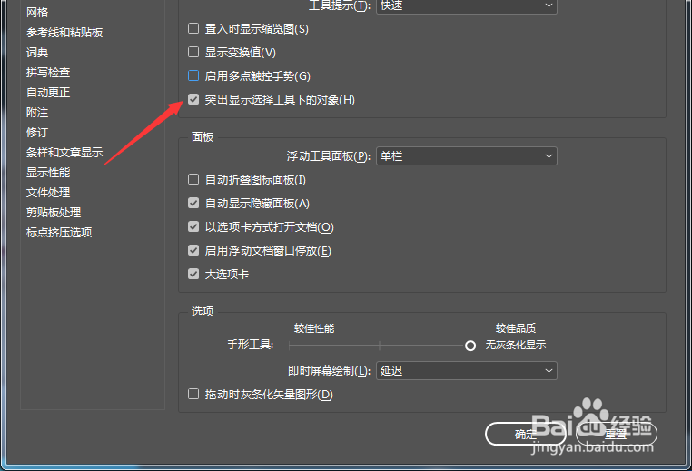InCopy2018怎么关闭突出显示选择工具下的对象