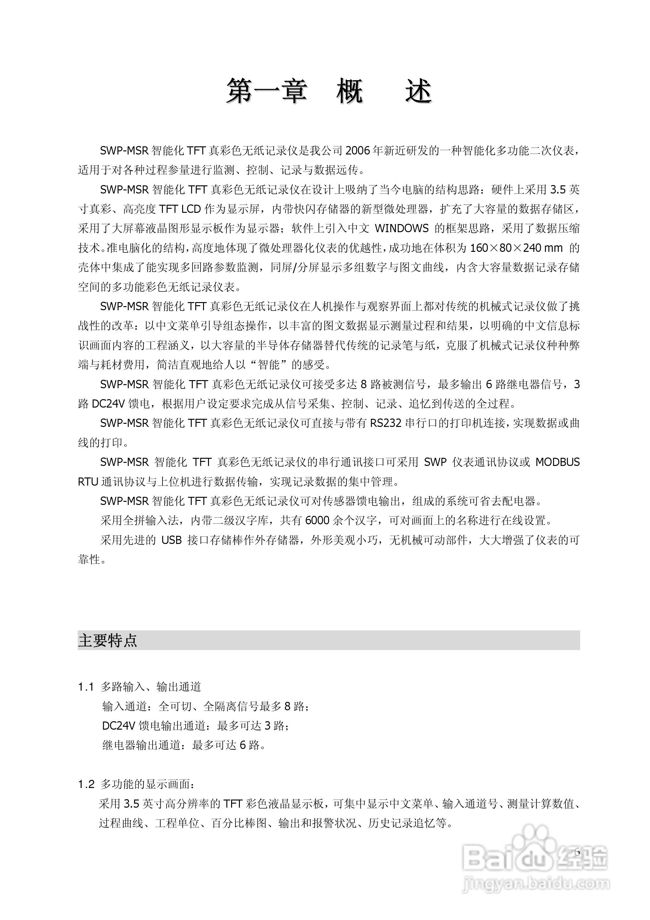 昌晖SWP-MSR100无纸记录仪说明书:[1]