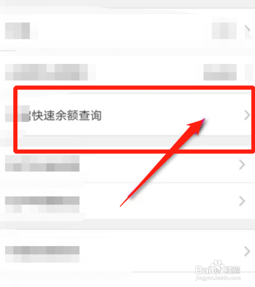 山东农商银行怎么查余额