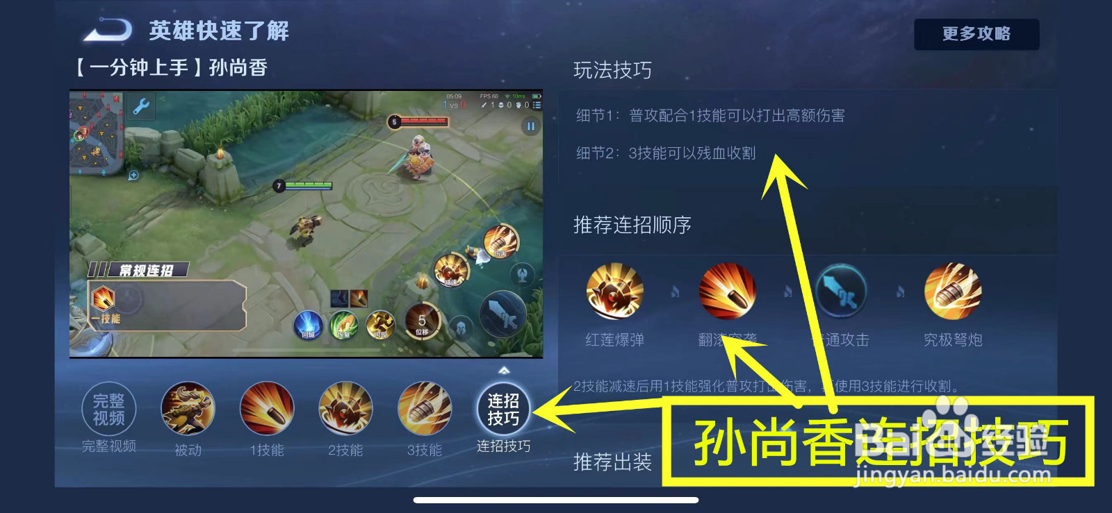 王者荣耀孙尚香连招技巧