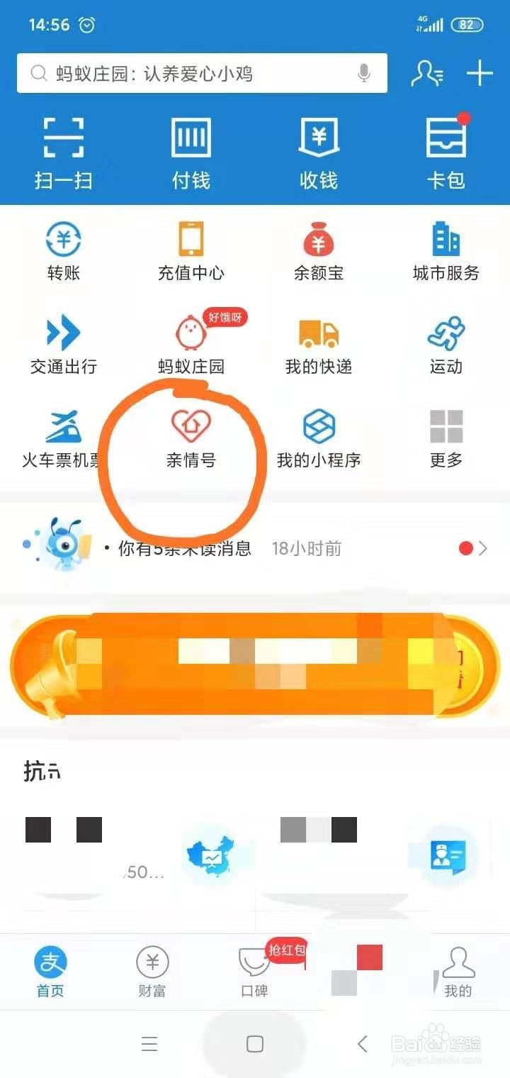 支付宝亲情号如何开通