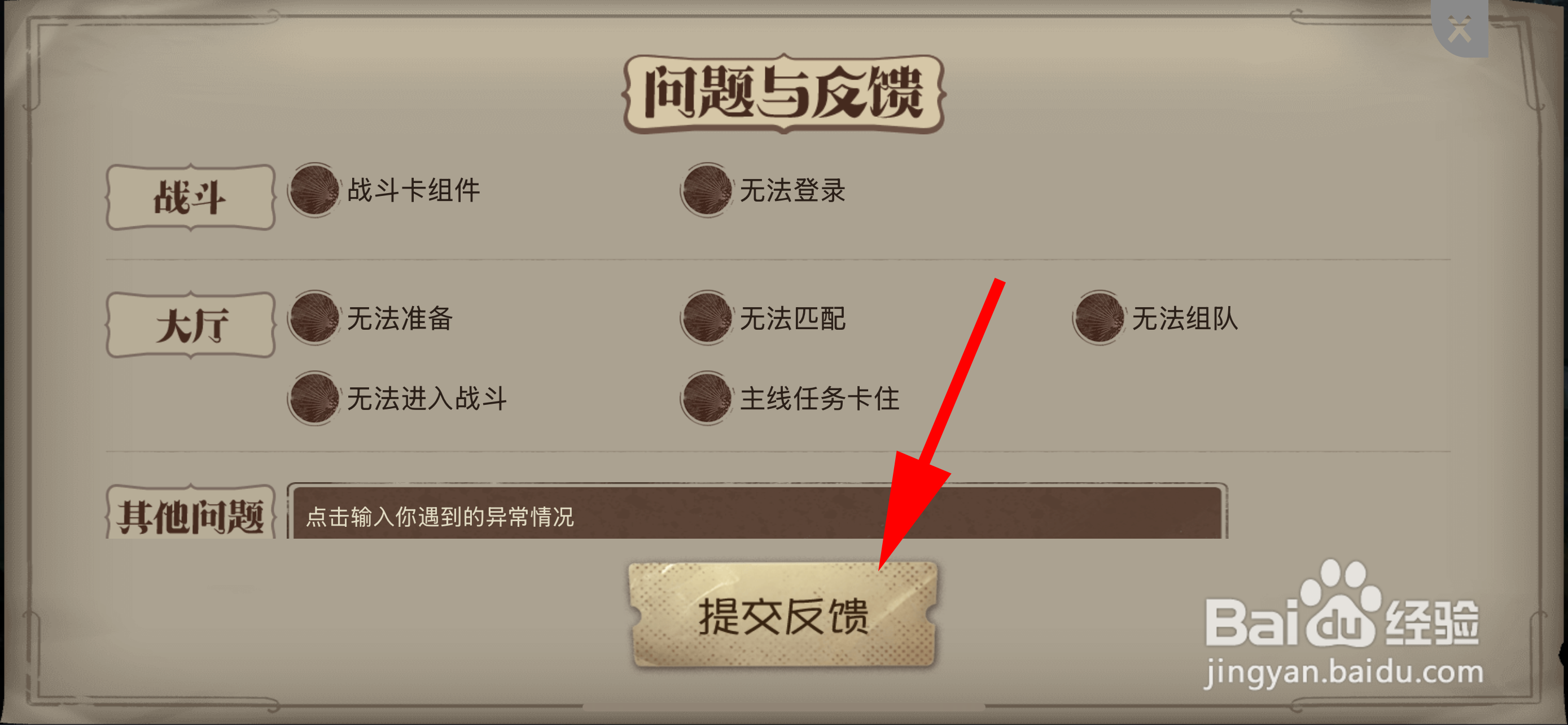第五人格怎么提交反馈