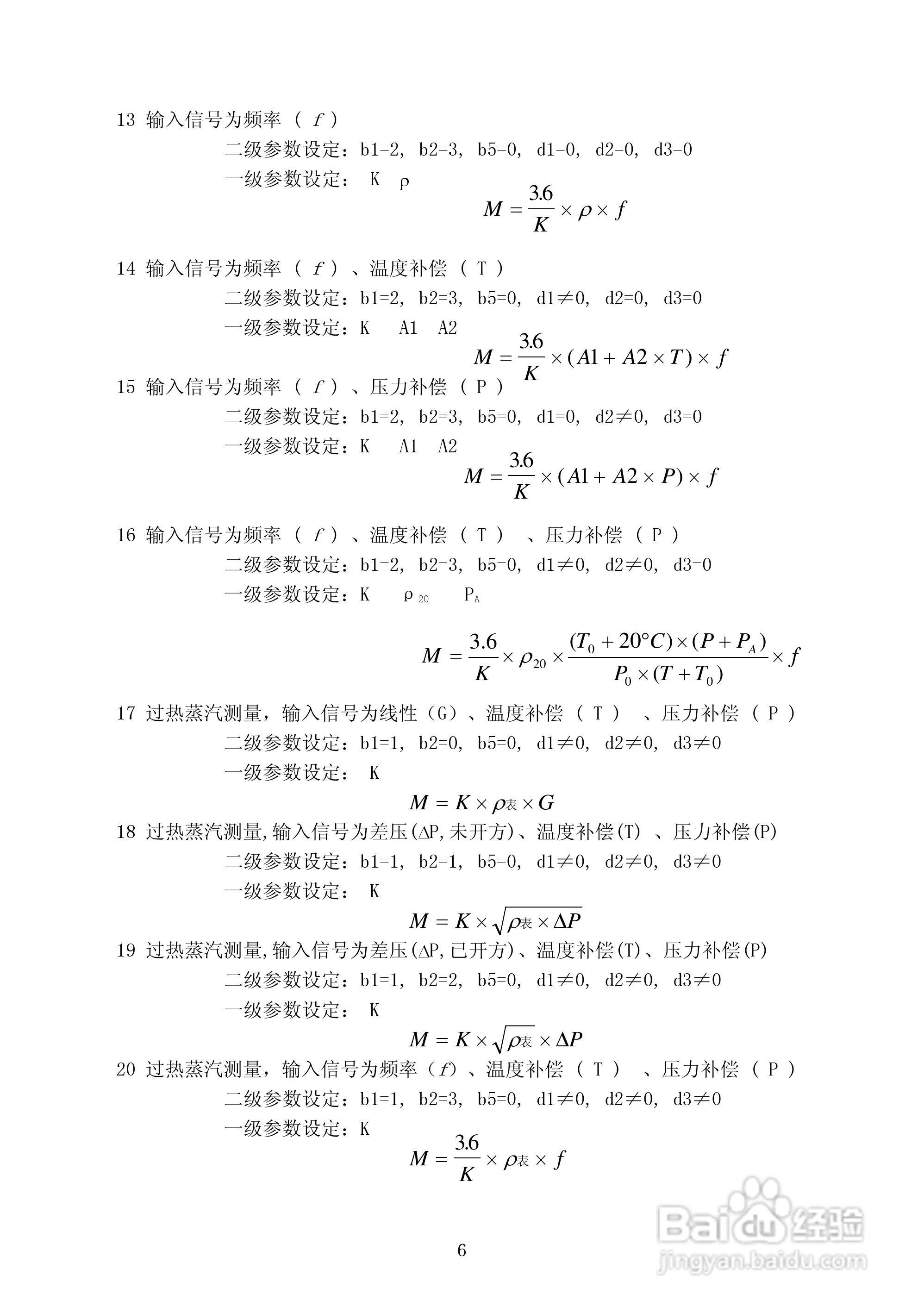 昌晖CF-LK智能流量积算控制仪说明书:[1]