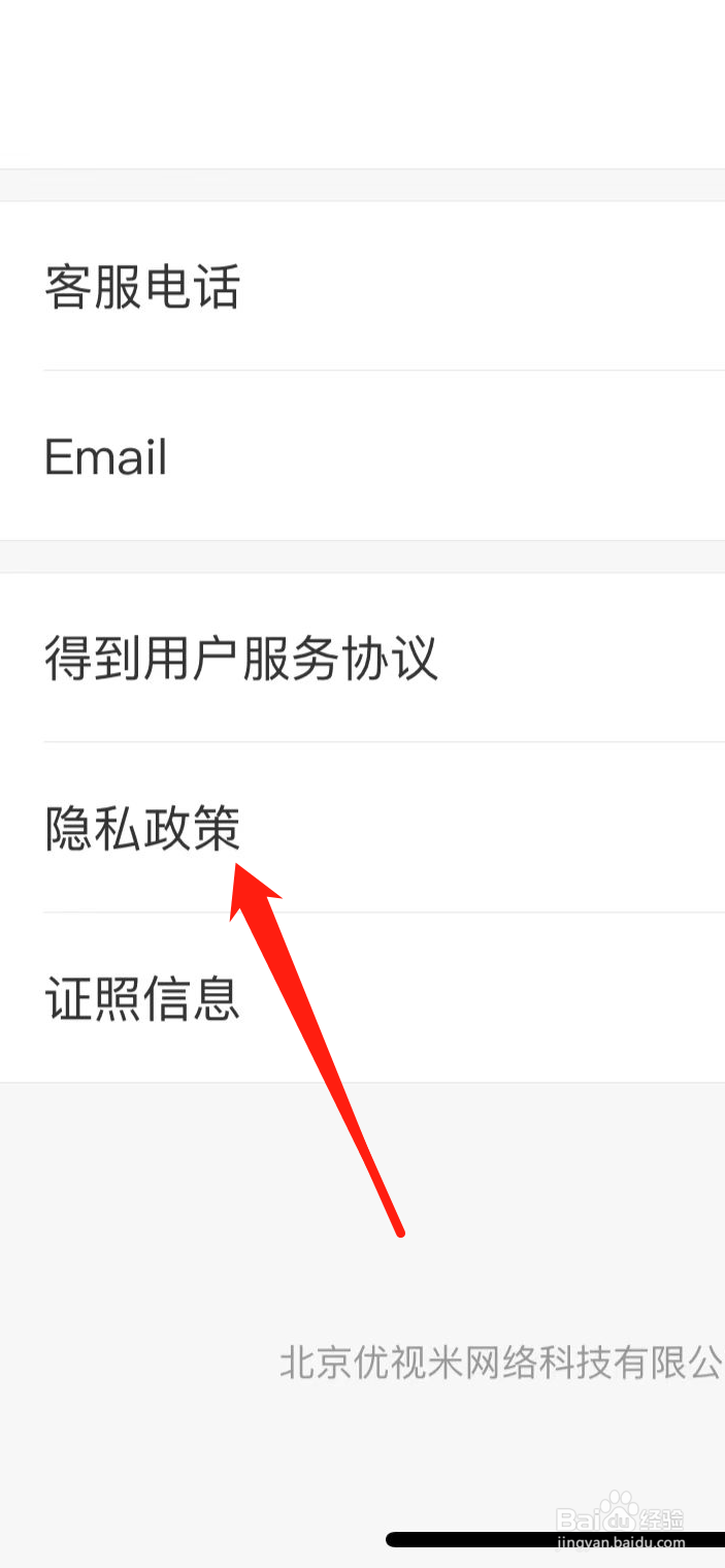得到APP如何查看隐私政策