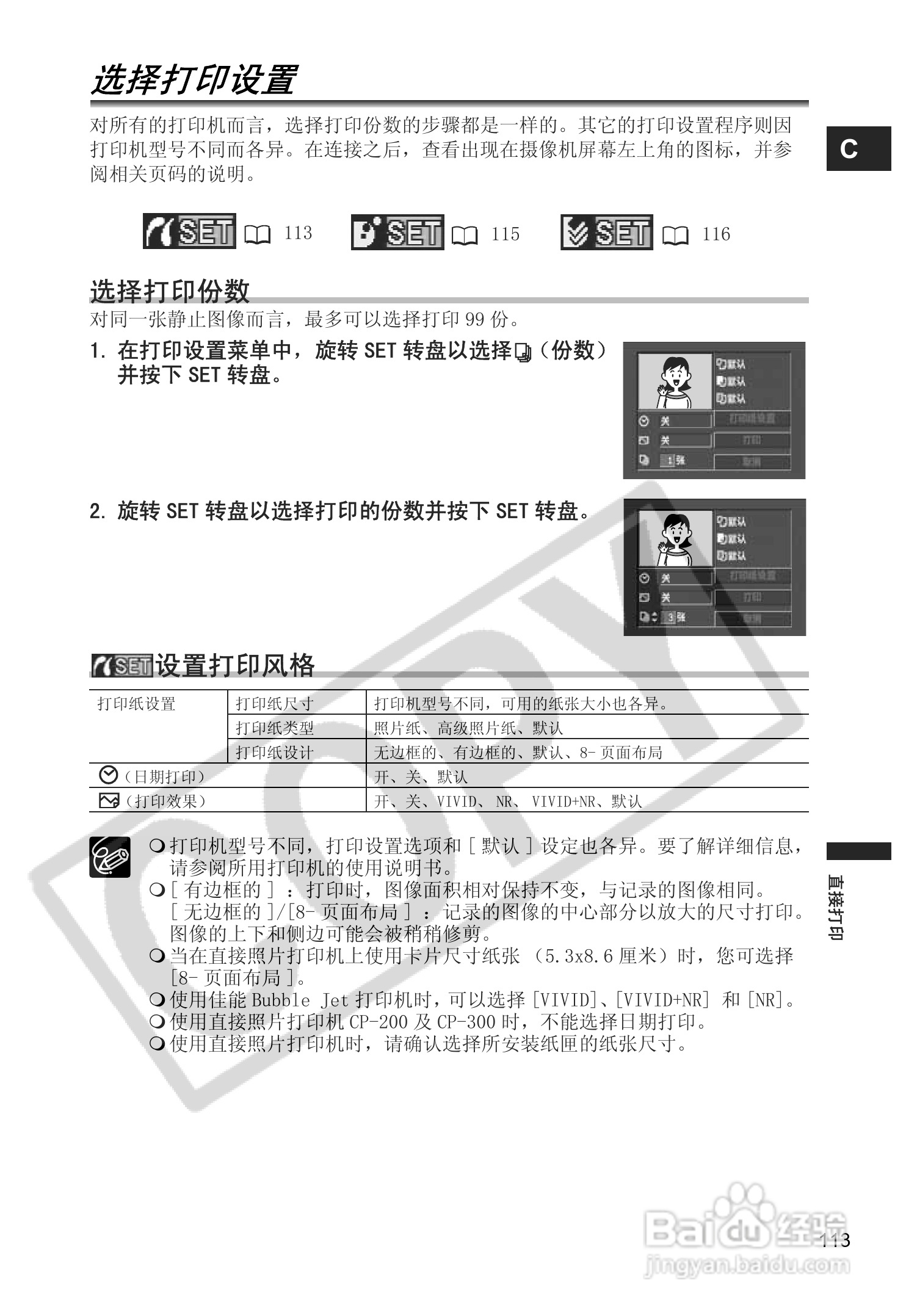 佳能MV880Xi数码摄像机使用说明书:[12]