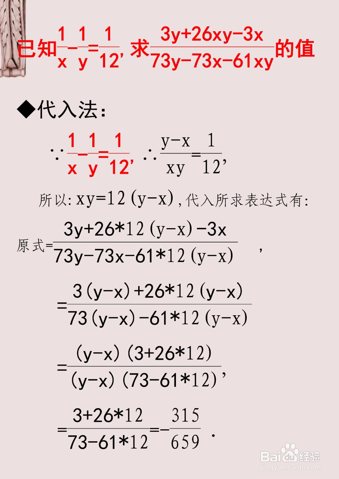 求当12(y-x)=xy时x和y的分式值的过程步骤