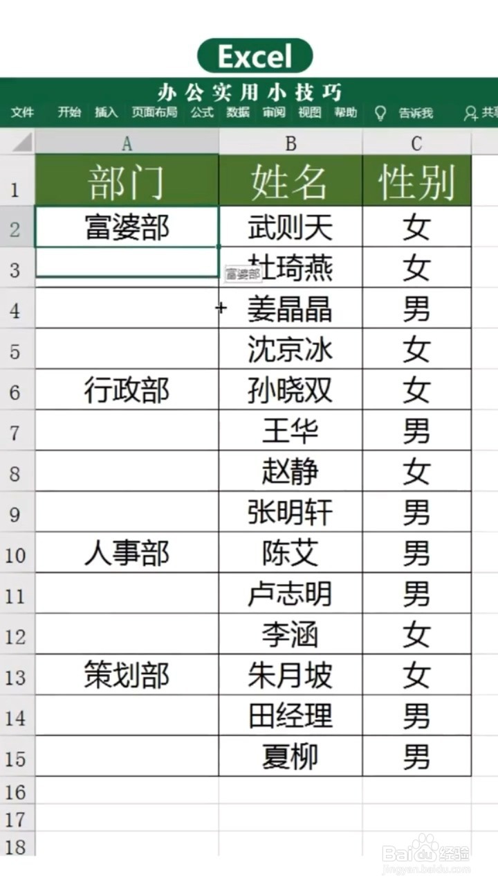 如何在Excel中隔行填充