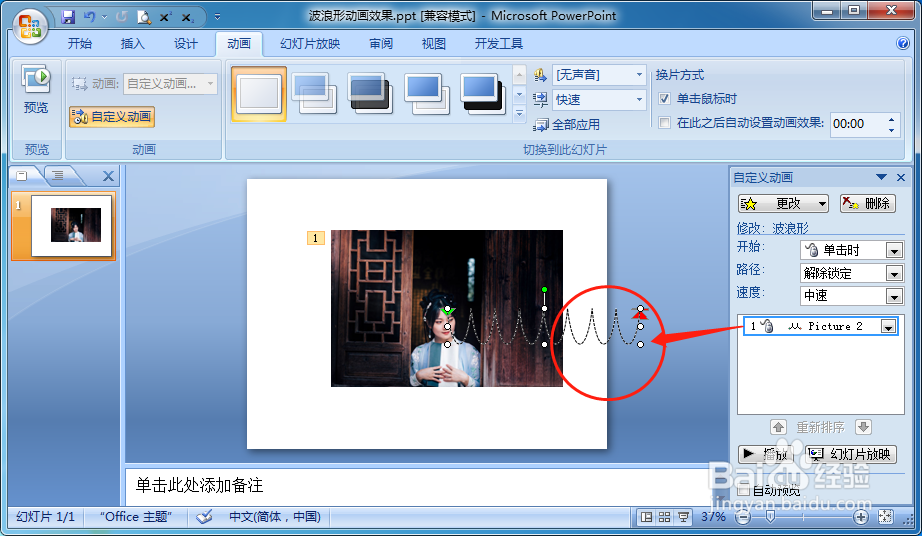 PPT放映时如何设置图片文本按照波浪形平移
