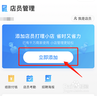 支付宝怎么添加店员