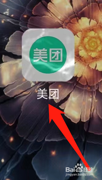 美团怎样查看酒吧