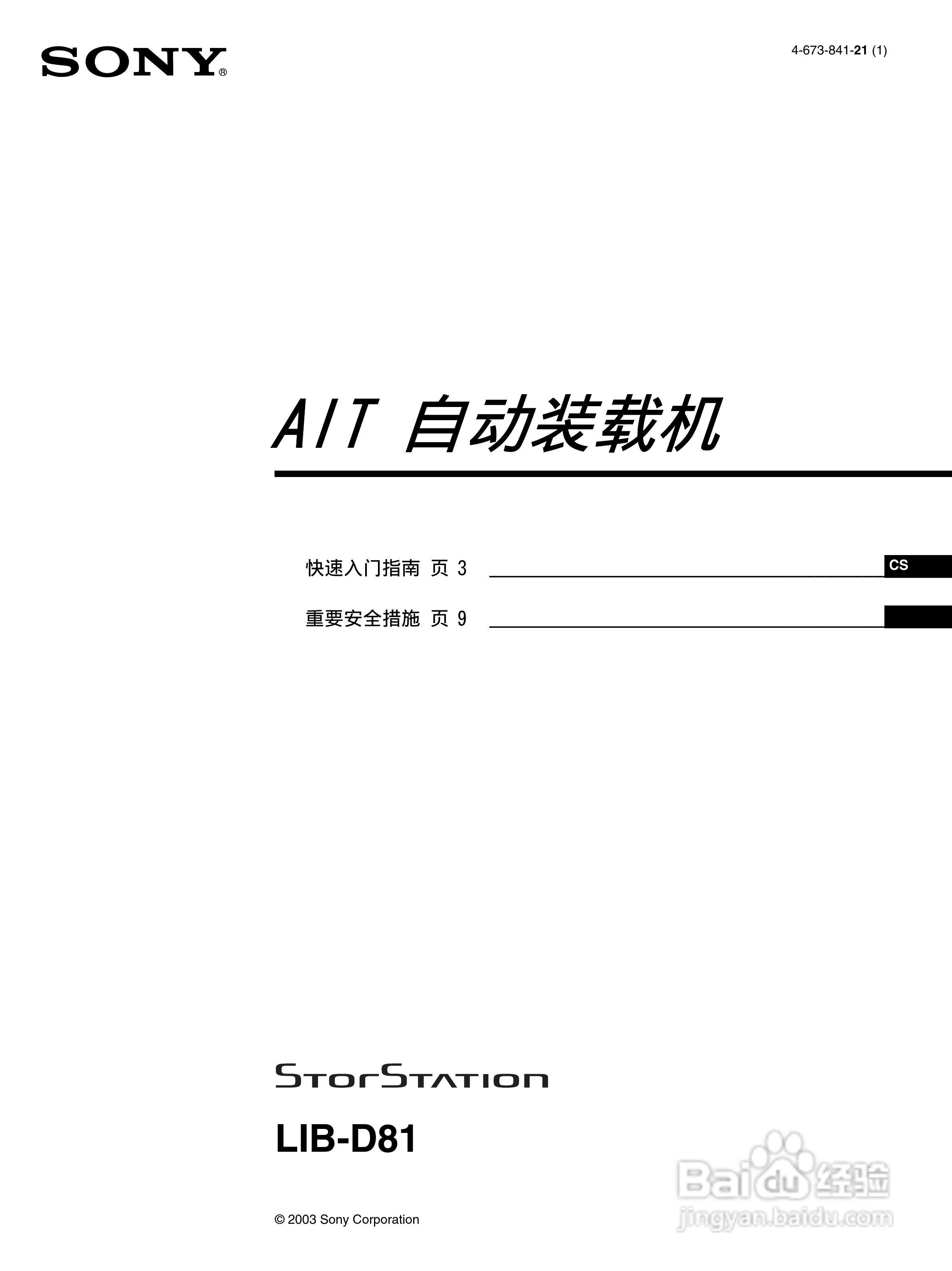 SONY AIT自动装载机LIB-D81说明书:[1]