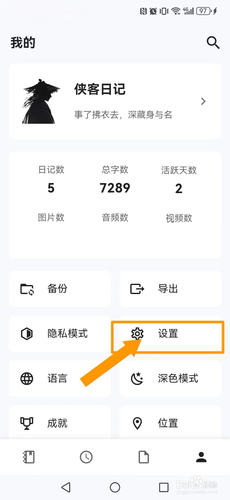 侠客日记怎么让他人看到我的日记图标文本信息