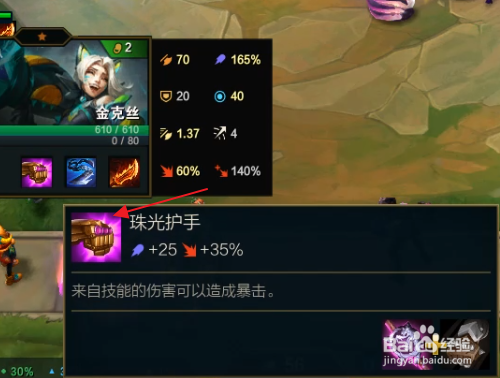 云顶之弈s8金克丝怎么出装