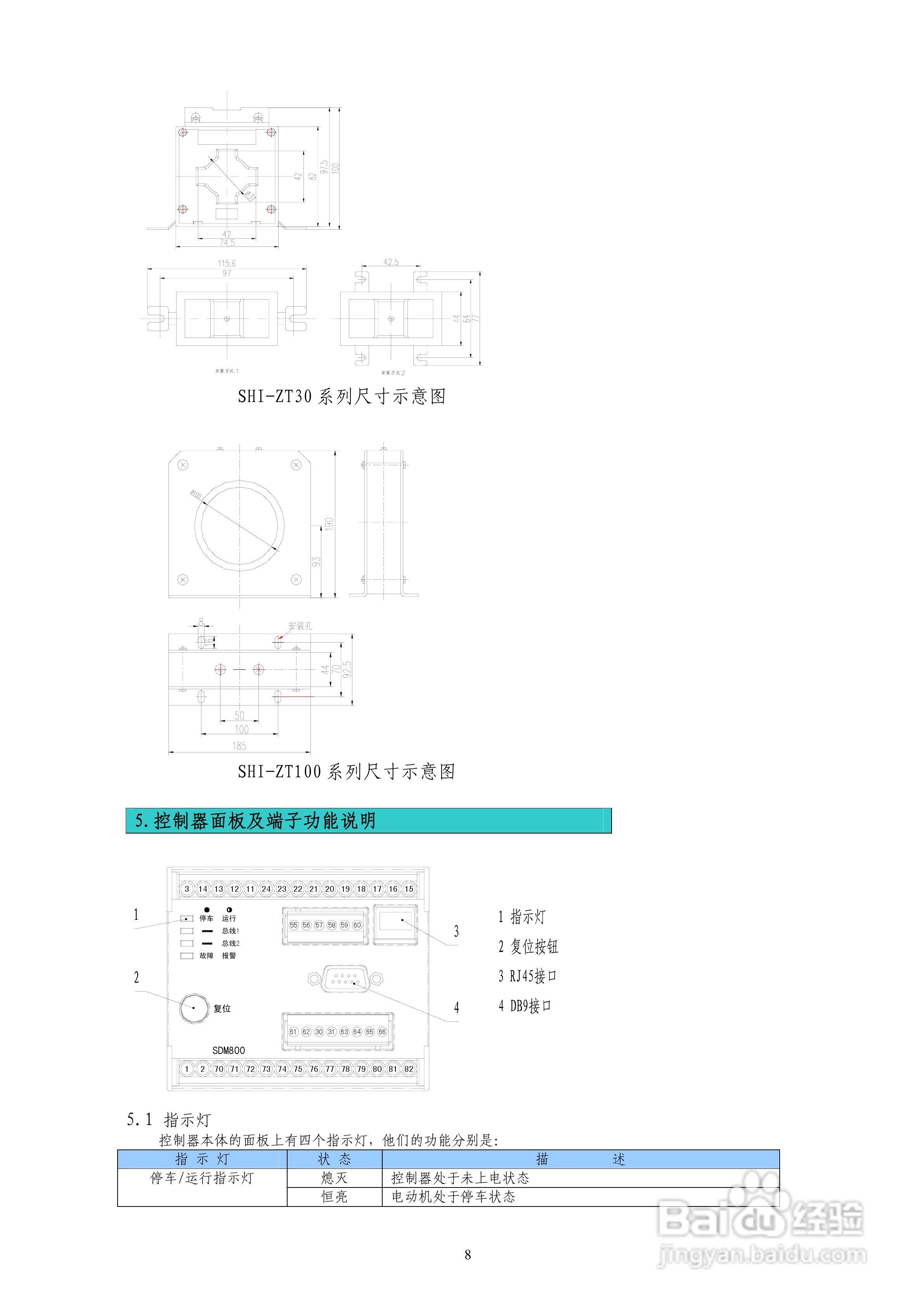 SDM800智能电动机保护控制器说明书:[1]