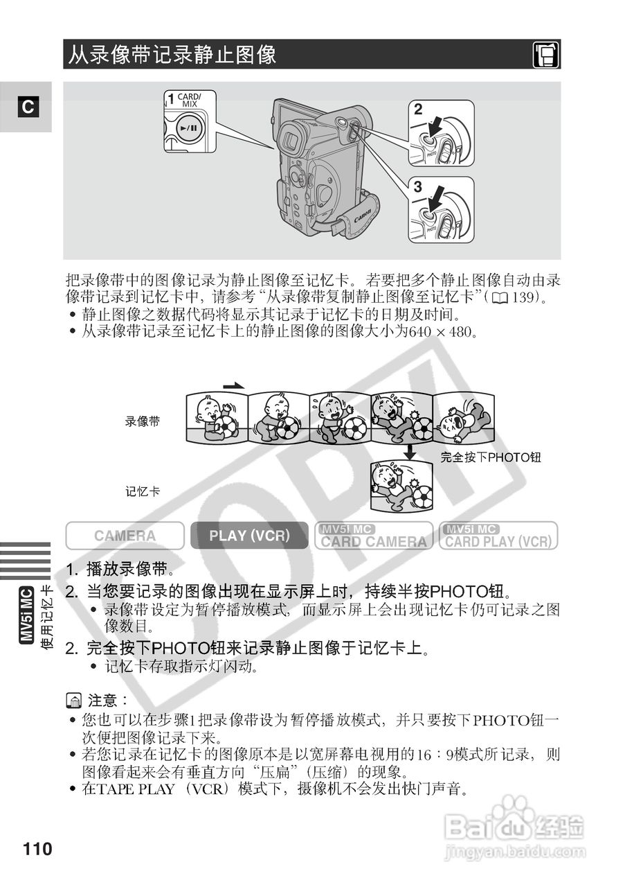 佳能MV5iMC数码摄像机使用说明书:[11]