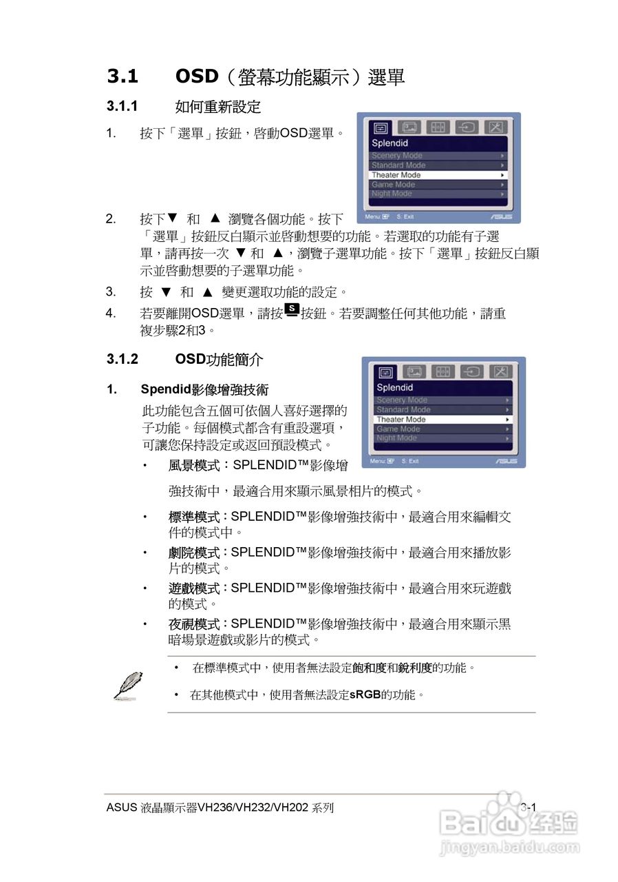 华硕VH232液晶显示器使用说明书:[2]