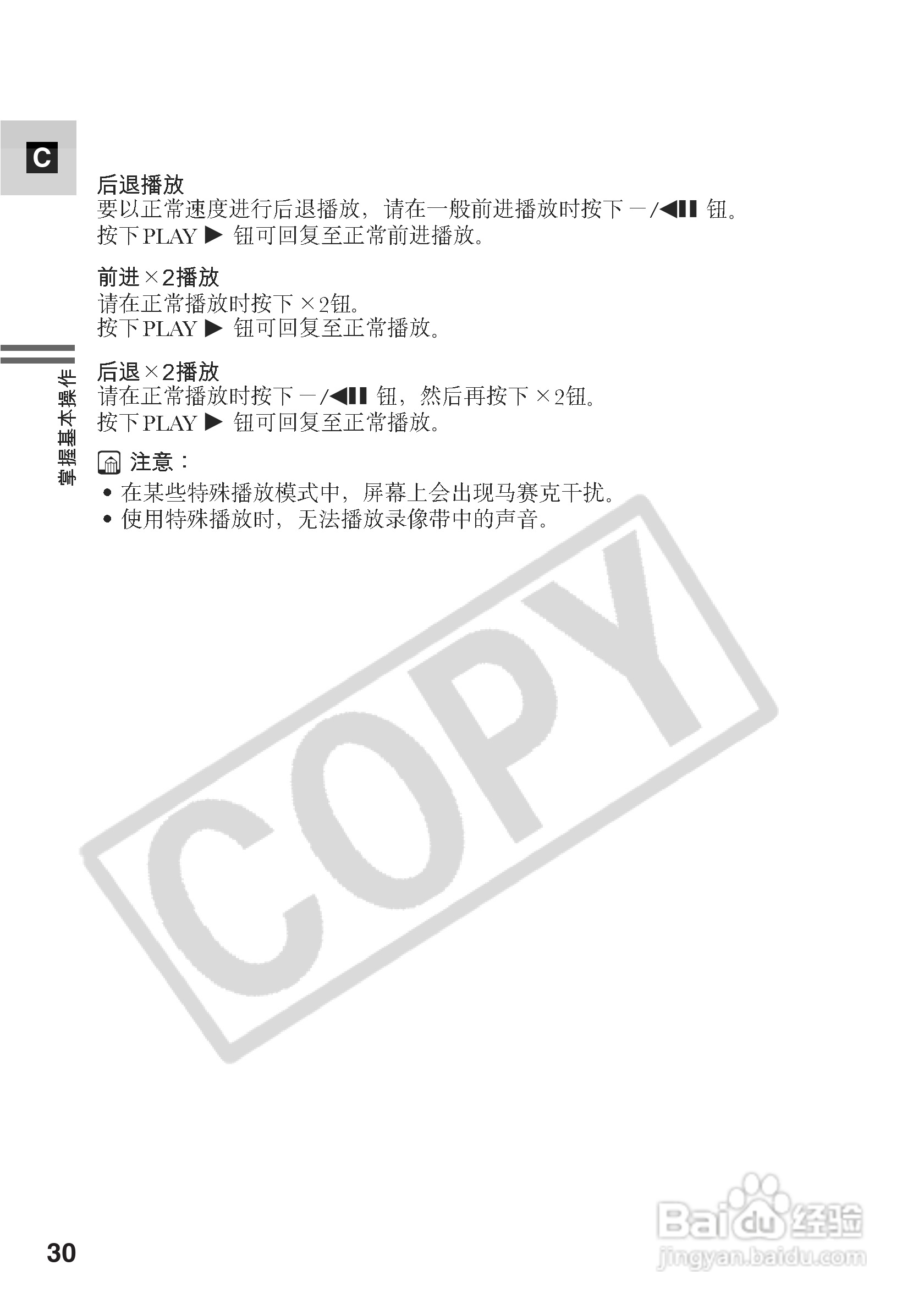 佳能MV5iMC数码摄像机使用说明书:[3]