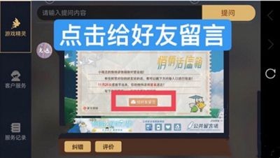 光遇悄悄话信箱玩法攻略