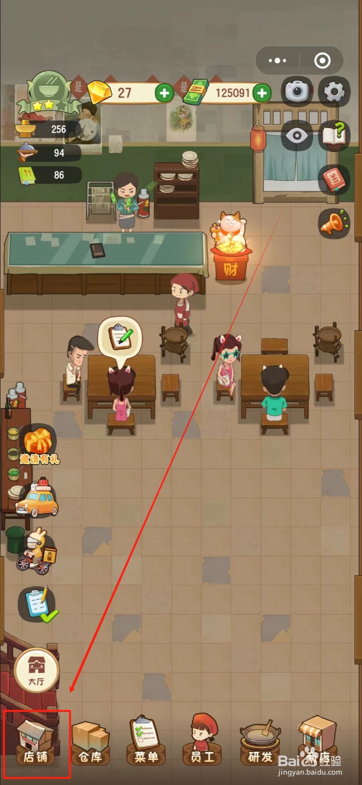 幸福路上的火锅店怎么解锁饮料柜