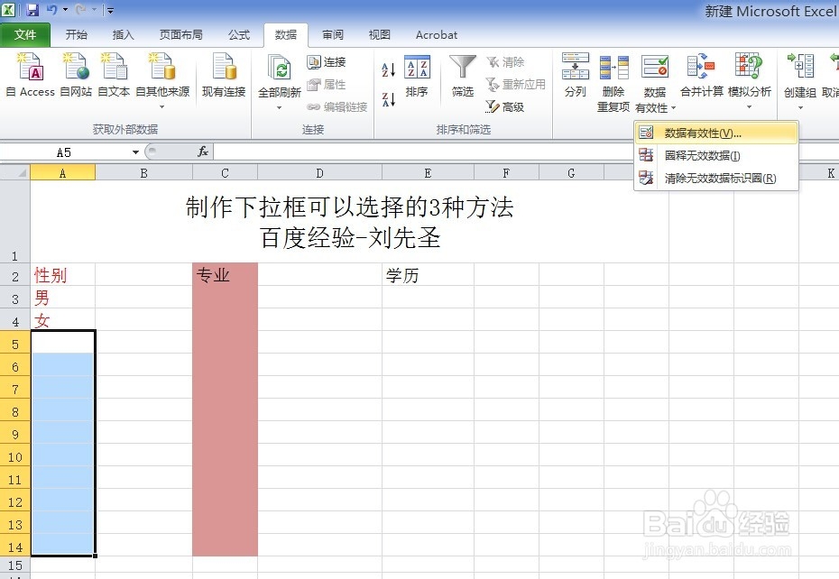 excele：[3]数据有效性中设置下拉列表3种方法