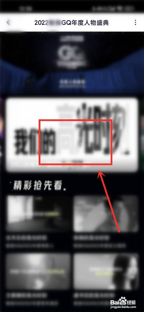 gq盛典2022全程如何观看