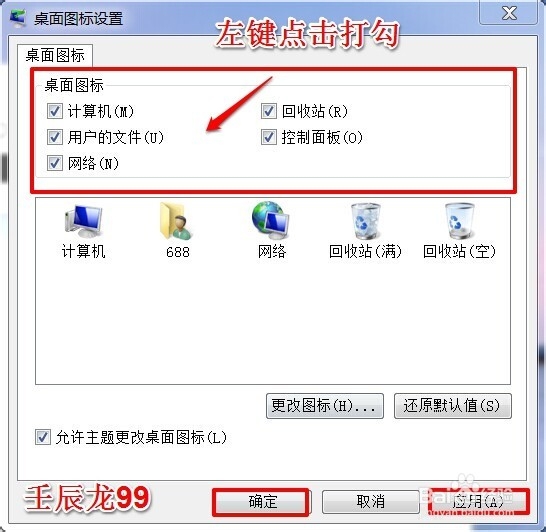 原版Windows7系统重装系统后如何添加桌面图标？