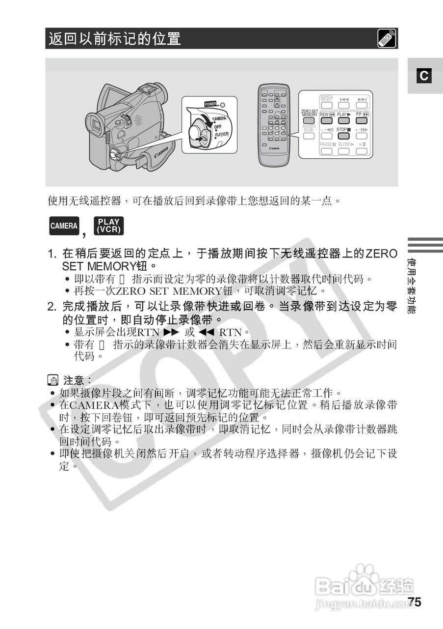 佳能MV500数码摄像机使用说明书:[8]