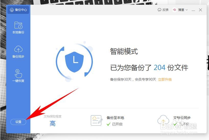 PPT没保存怎么办
