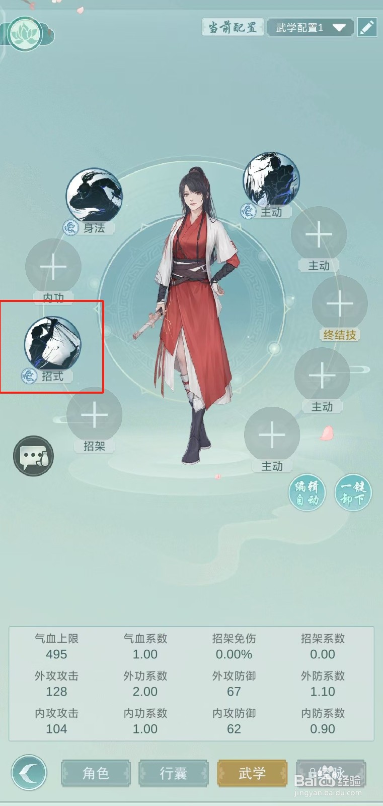 江湖悠悠如何查看机灵的罗思云的【招式】?