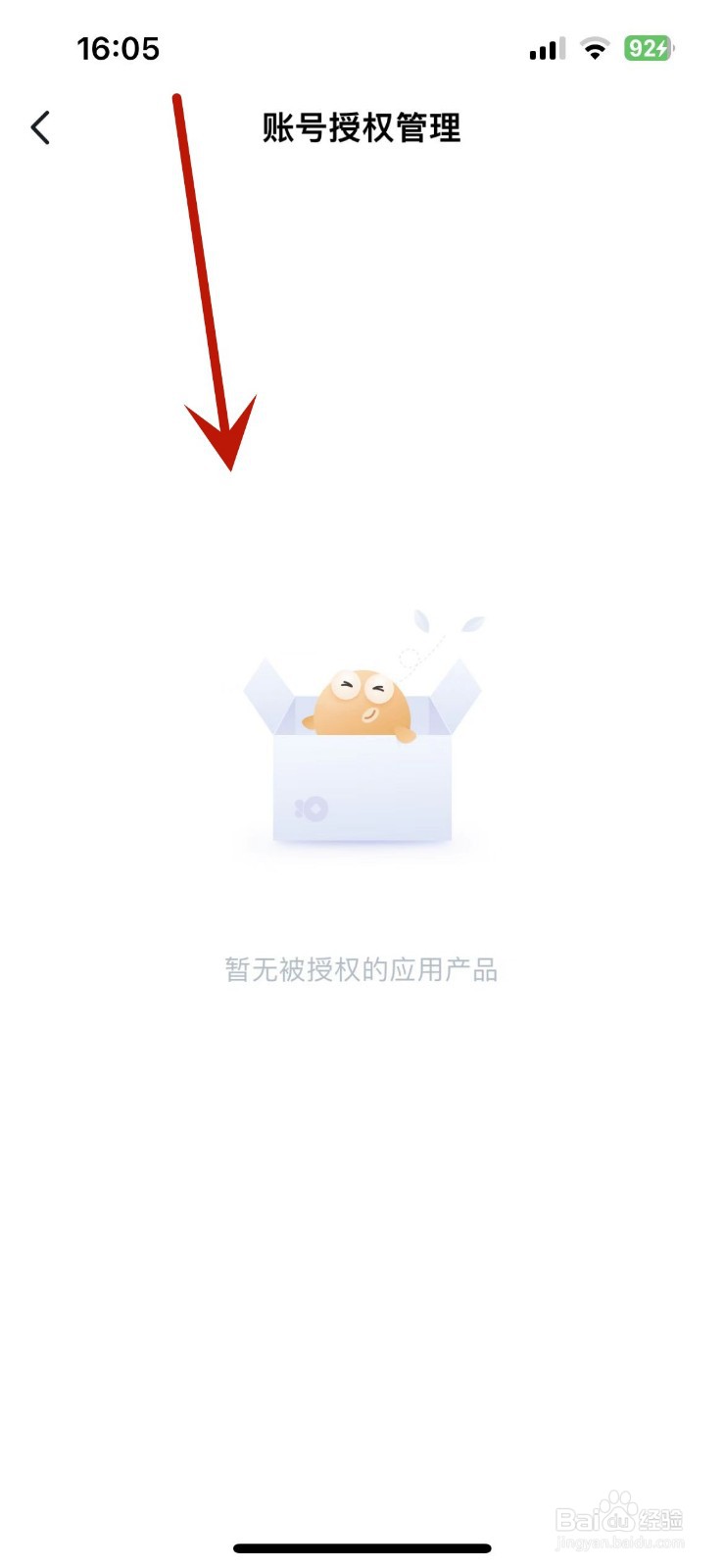 沃钱包账号授权管理的应用产品在哪查看