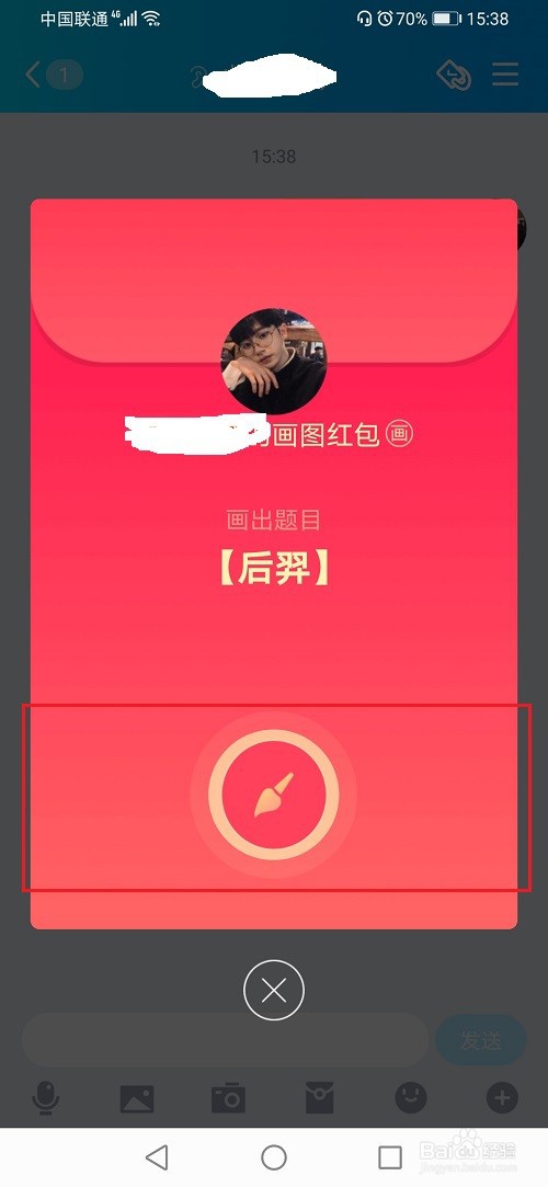 qq红包后羿怎么画图片