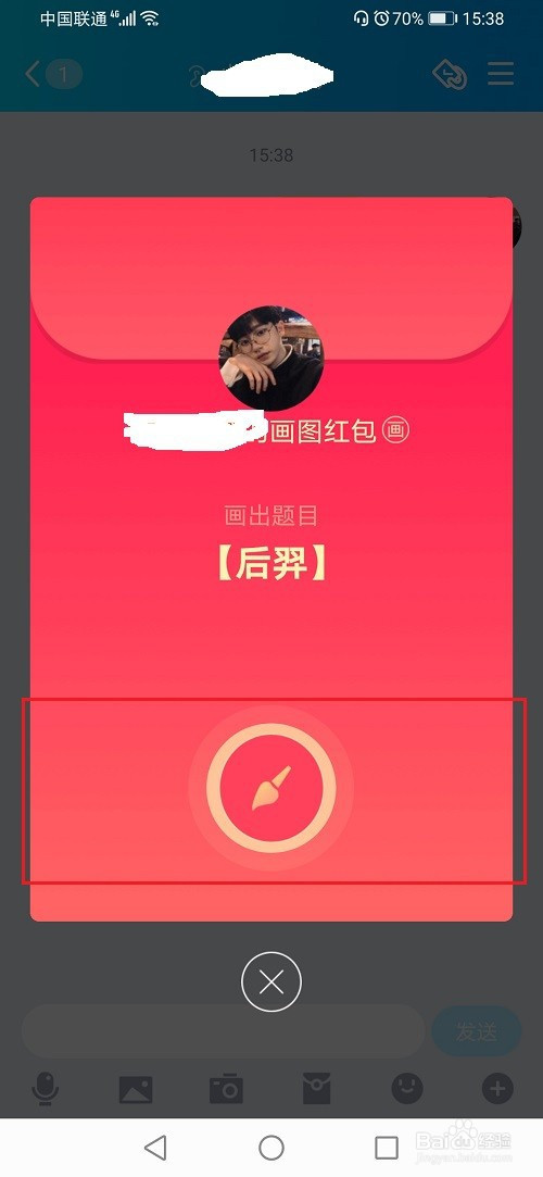 qq画图红包后羿怎么画才能识别