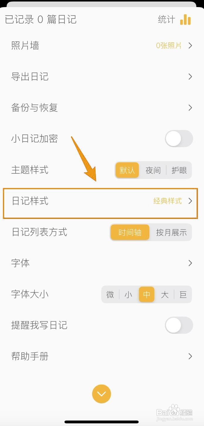 如何在小日记中设置日记样式为图片置顶