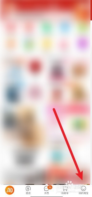淘宝如何取消个性化广告
