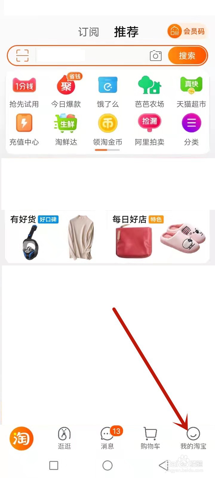 淘宝怎么修改收货地址