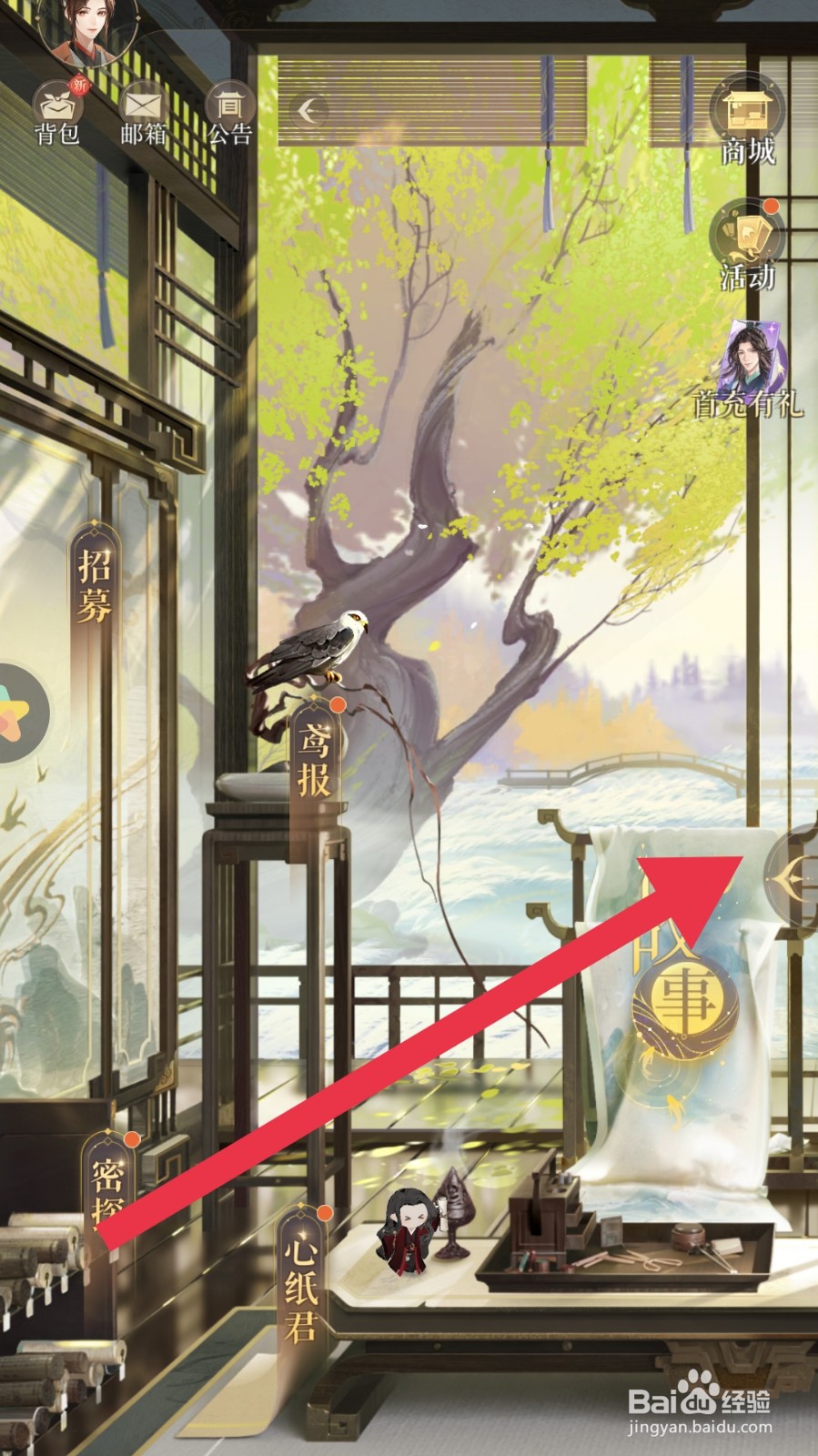 如鸢app怎样消耗行囊