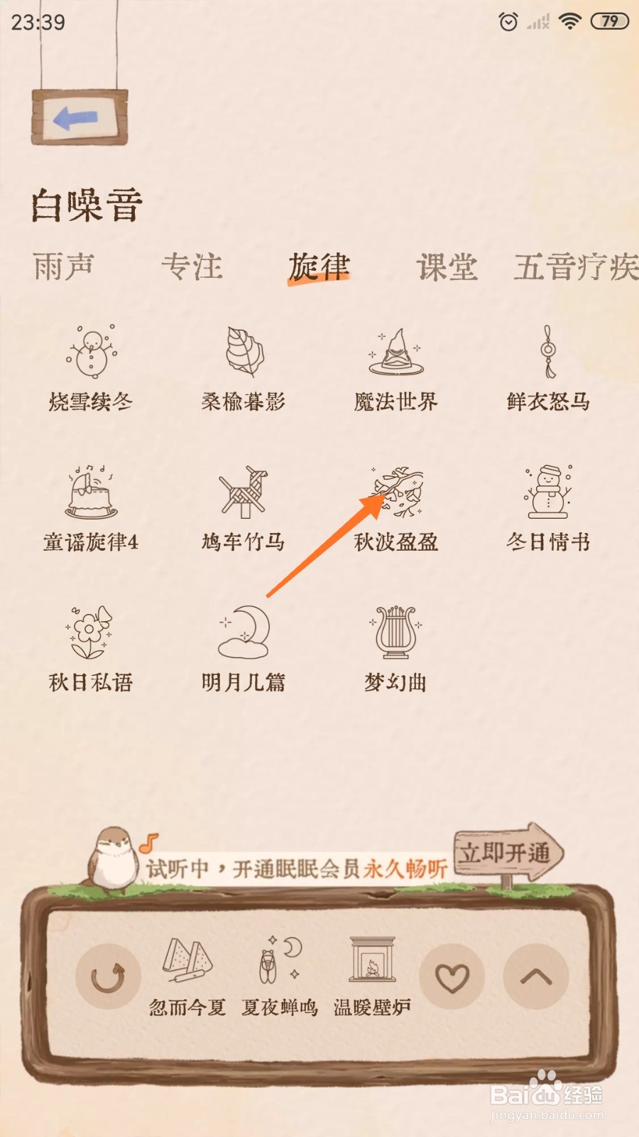 软眠眠中怎么播放秋波盈盈