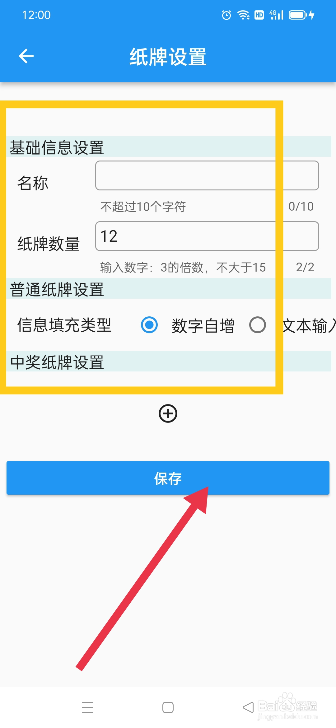 时光大转盘APP怎么新建翻牌?