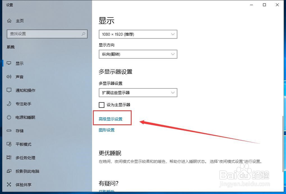 Windows10如何更改屏幕刷新率？