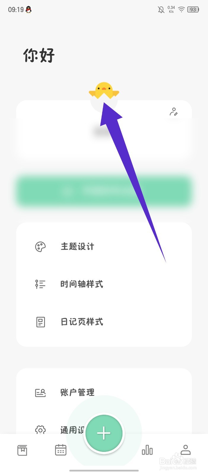 《定格日记》怎么修改昵称
