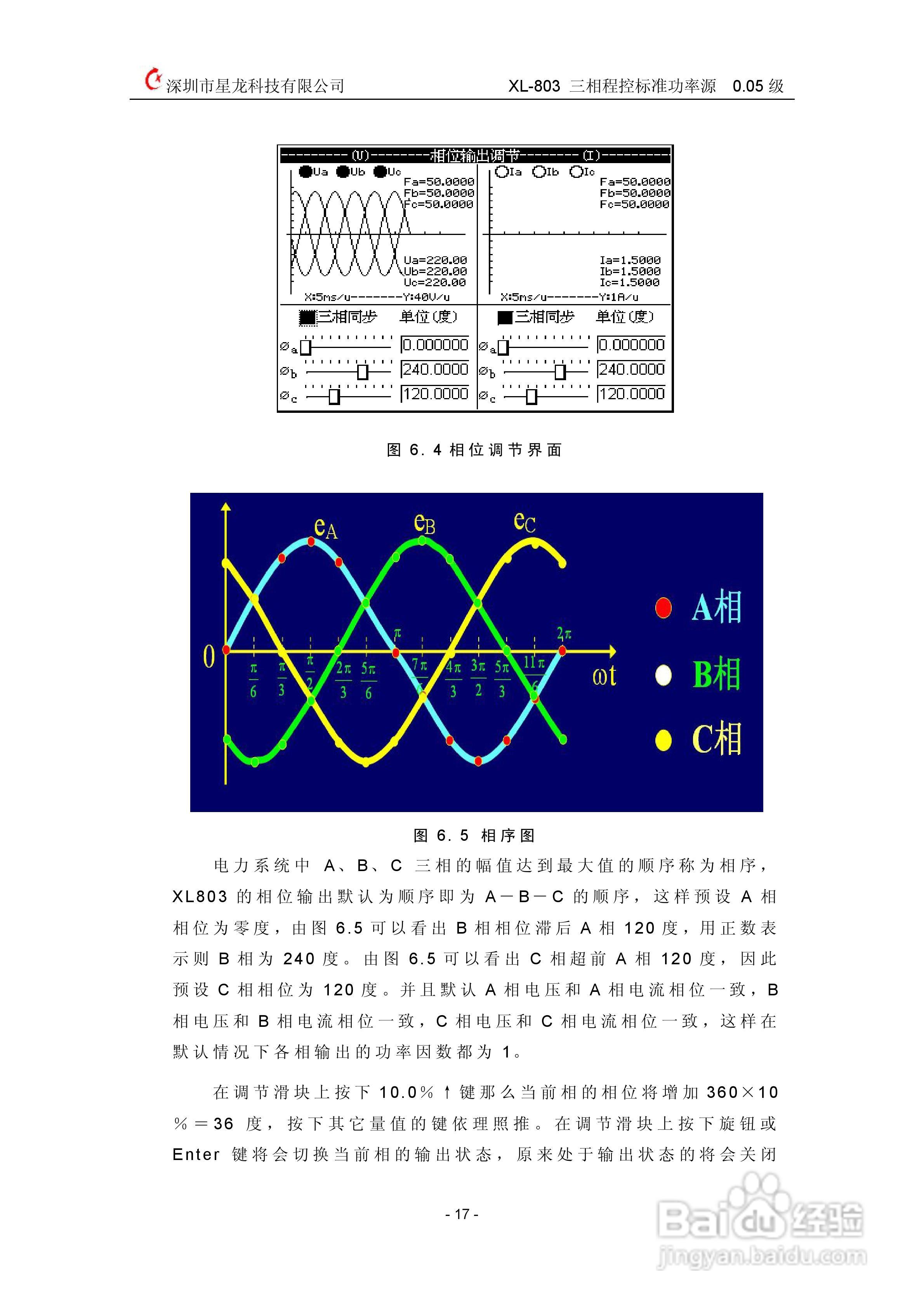 XL803三相程控标准功率源说明书:[2]