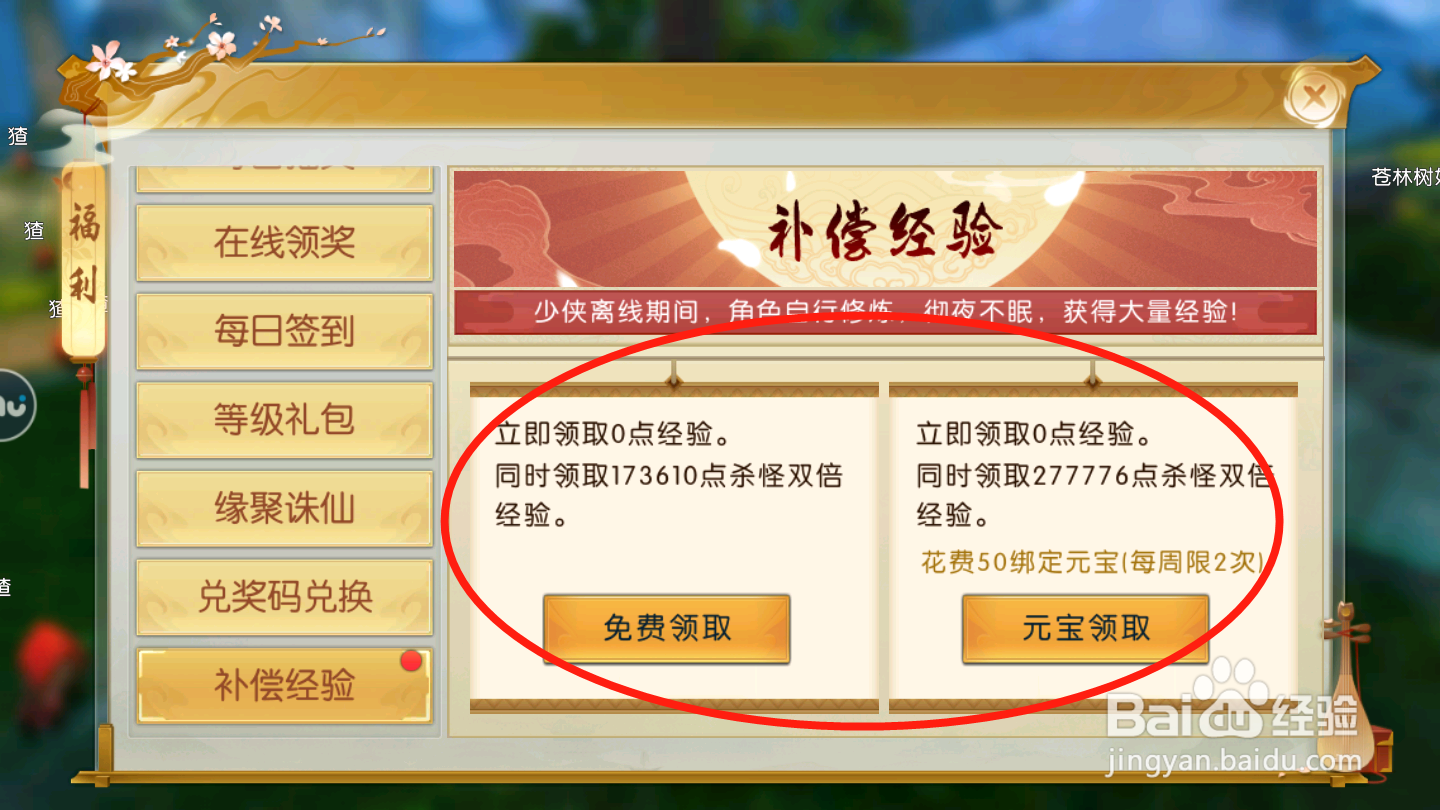 诛仙如何领取补偿经验