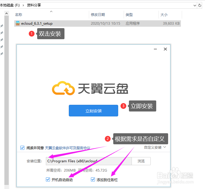 天翼云盘如何安装和使用