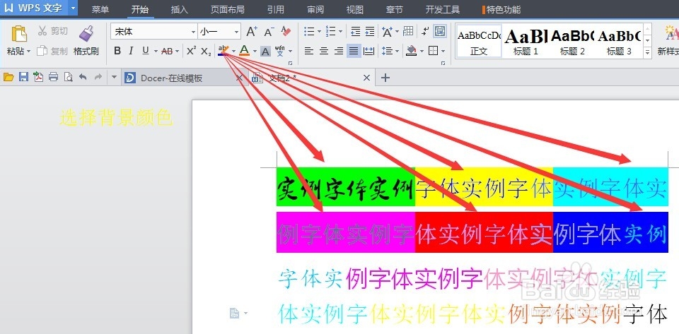 WPS中word字体设置word字体设置