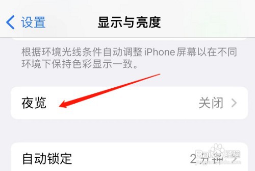 如何处理iphone13屏幕亮度突然变暗