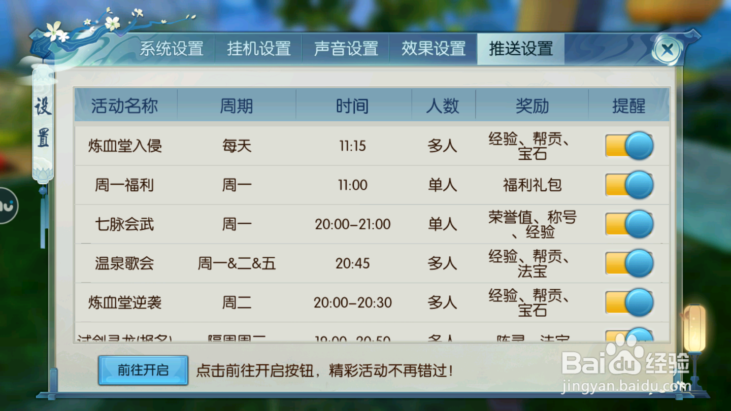 诛仙如何进行推送设置